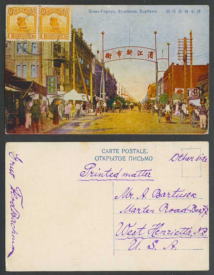 China Chinese Junk 1c x2 1920 Old Postcard Harbin Fujiadian New Street 傅家甸 濱江新市街