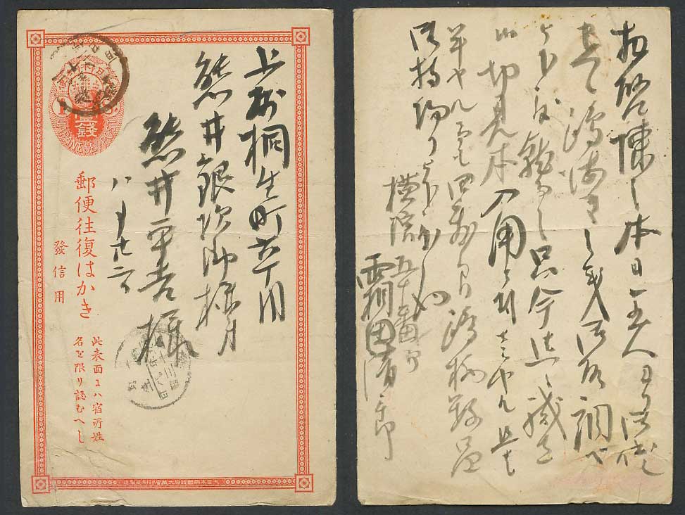 Japan 1892 Old Vintage Postal Stationery Card 1s Yokohama 橫濱 to Kiryū, GunmP.S.C