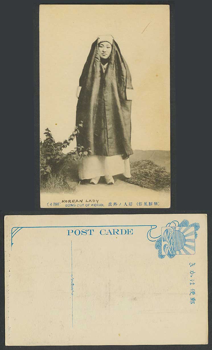 Korea Old Postcard Korean Lady Going Out of Woman Traditional Costumes 朝鮮 婦人 外出