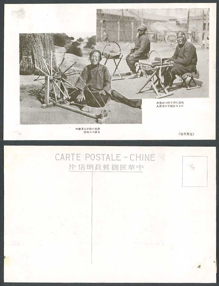 China Old Postcard Chinese Woman Spinning Wheel Roadside Seller Smoking 農家老婆繰老商人