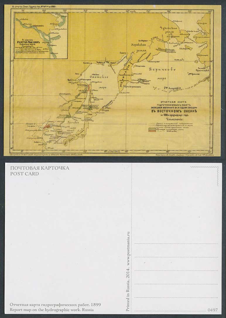 Russia Russian, Report MAP on the Hydrographic Work 1899, Larger Colour Postcard