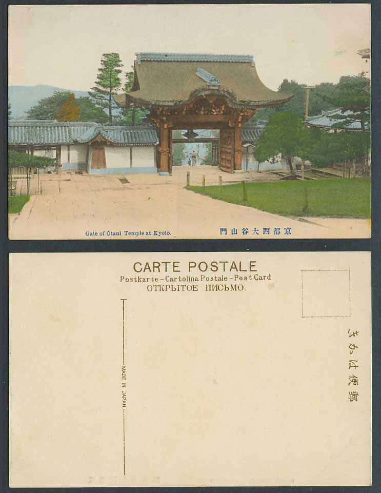 Japan Old Hand Tinted Postcard Gate of Otani Temple at Kyoto Shrine 京都 西大谷 山門