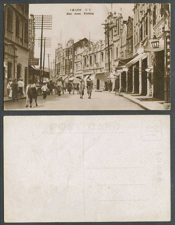 China Old Postcard Kiukiang Main Street Scene Bank of Shanghai 九江 市街大通 上海銀行五洲大藥局