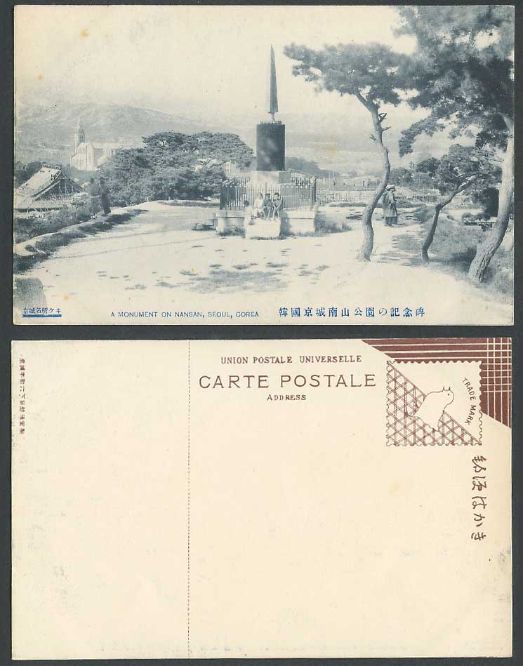 Korea Old Postcard Monument on Nansan Park Mountain Seoul Korean Boy 韓國京城南山公園記念碑