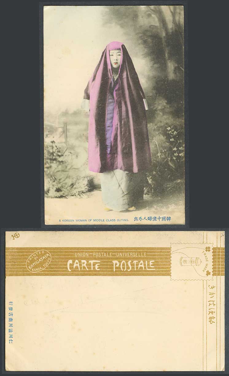 Korea Old Hand Tinted Postcard Korean Woman of Middle Class Outing Lady 韓國中流婦人外出