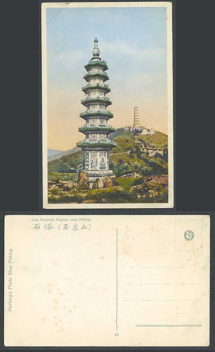 China Old Postcard Peking, Jade Fountain Pagoda Temple, Yu Ch'uen Shan 北京 石塔 玉泉山