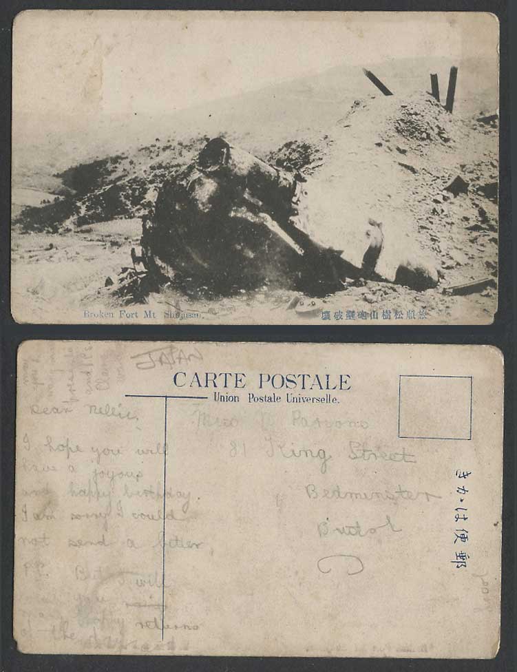 China Old Postcard Port Arthur Battery Ruins Broken Fort Mt. Shajusan 旅順 松樹山砲臺破壞
