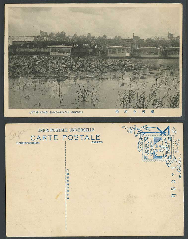 China Old Postcard Lotus Pond Shiao-Ho-Yen Mukden, Flags Lake Panorama 奉天 小河沿 蓮池