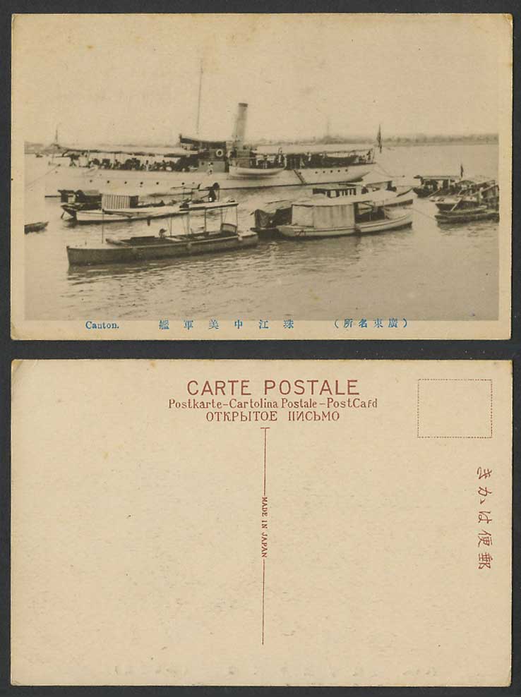 China Old Postcard Canton Pearl River Chinese American Warship Harbour 廣東珠江 中美軍艦