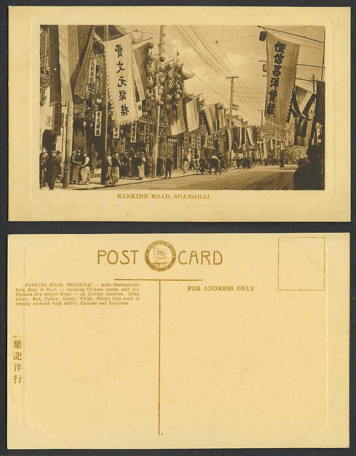 China Old Postcard Shanghai Nanking Road Street Scene Shops 5 Striped Flags 葉記洋行