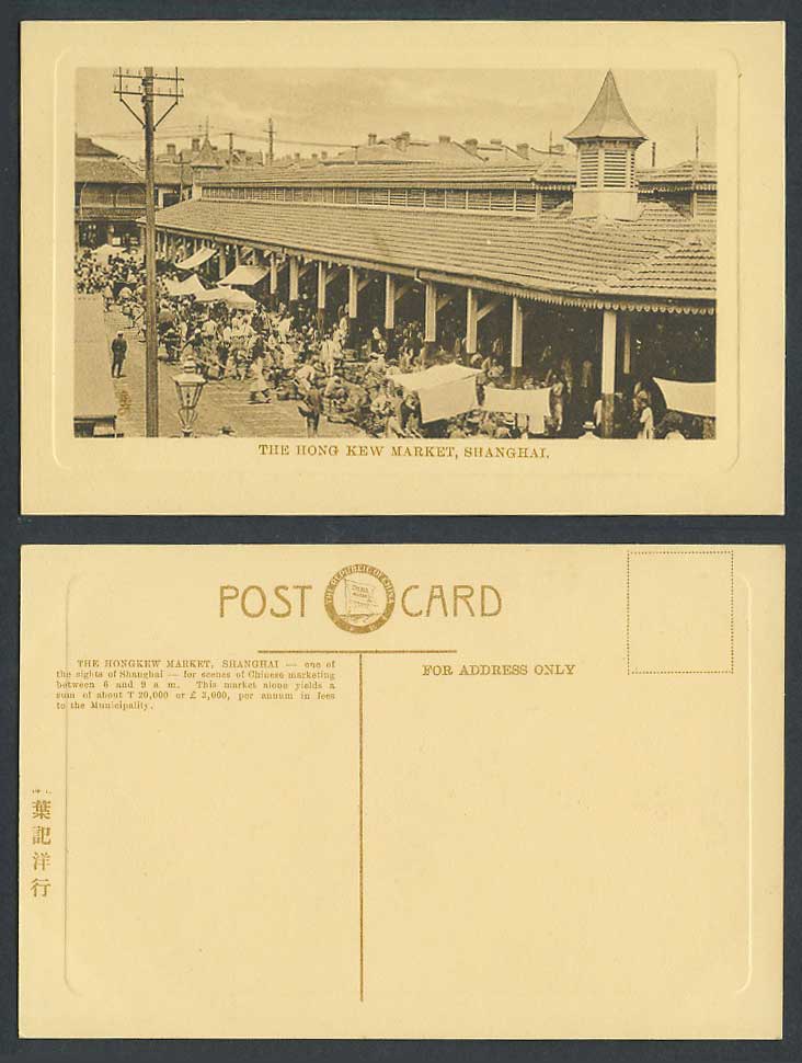 China Old Embossed Postcard Shanghai, Hongkew Hong Kew Market, Street Scene 葉記洋行