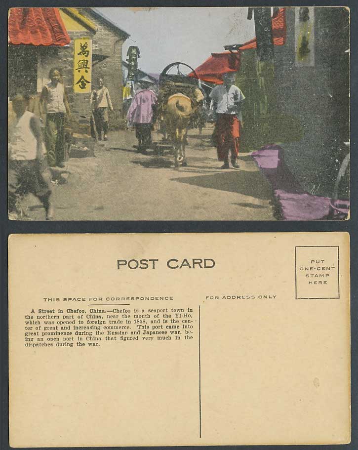 China Old Colour Postcard Native Street Scene in Chefoo Cheefoo Seaport Town 萬興合