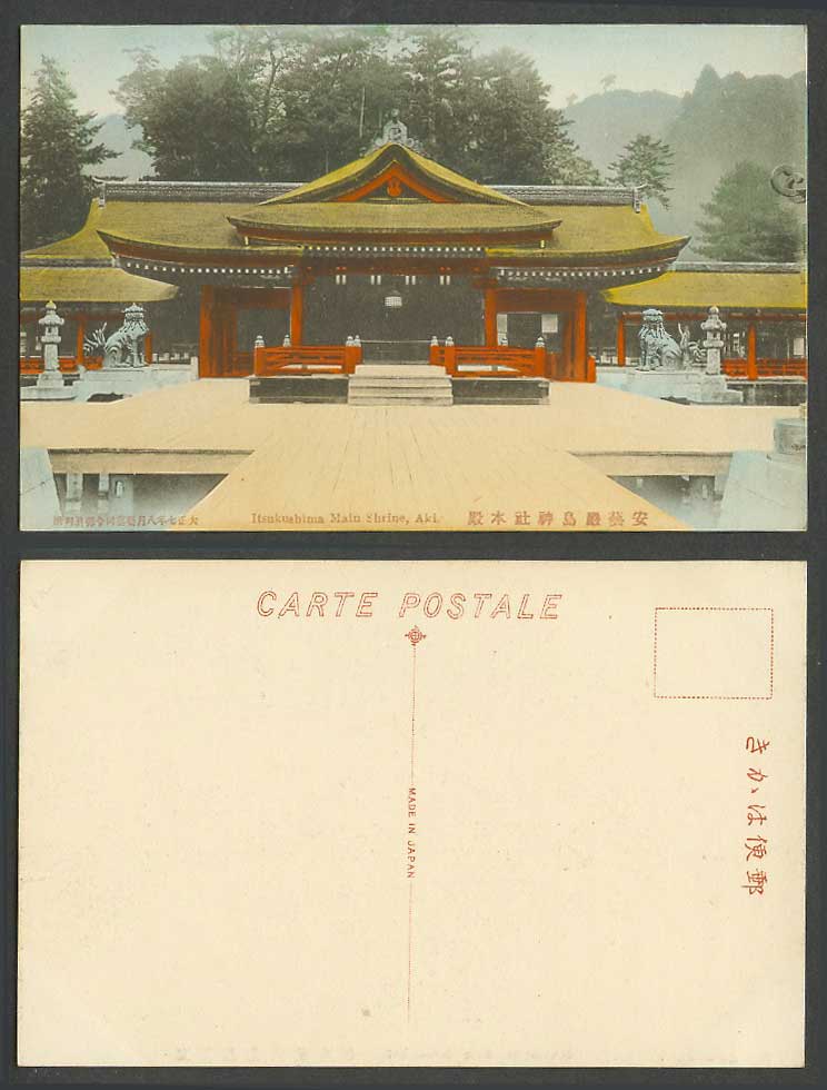 Japan 1918 Old Hand Tinted Postcard Itsukushima Main Shrine Temple Aki 安藝 嚴嶋神社本殿