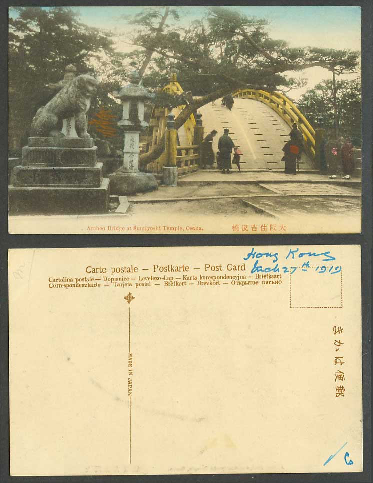 Japan 1919 Old Hand Tinted Postcard Arched Bridge Sumiyoshi Temple Osaka 大阪佳吉反橋
