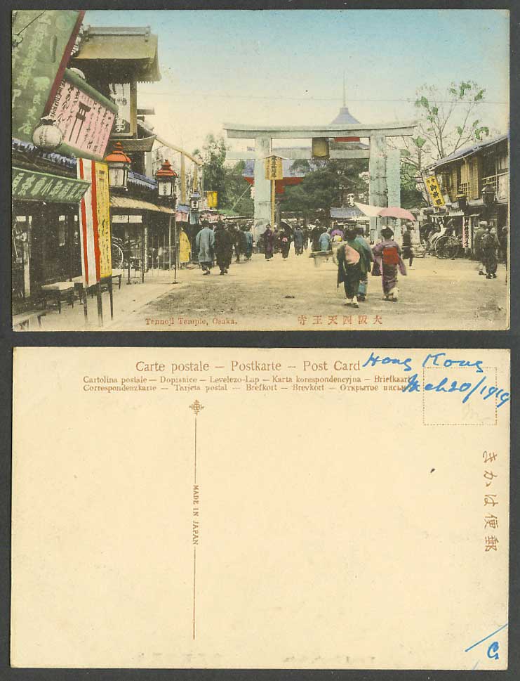 Japan 1919 Old H Tinted Postcard Tennoji Temple Osaka Torii Gate Toy Shop 大阪四天王寺