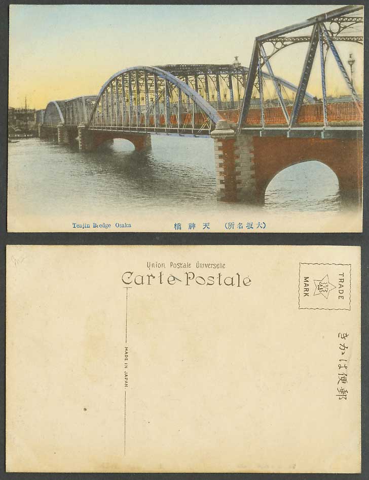 Japan Old Hand Tinted Postcard Tenjin Bridge Tenjin-Bashi River View Osaka 大阪天神橋