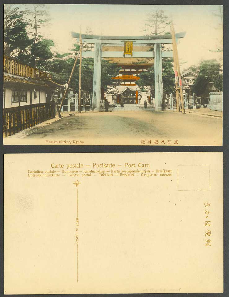 Japan Old Hand Tinted Postcard Yasaka Shrine Temple, Torii Gate, Kyoto 京都 八阪神社