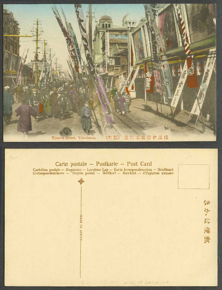 Japan Old Hand Tinted Postcard Theatre Street Yokohama Isezakicho 橫濱伊勢佐木町通 賑町 名茶