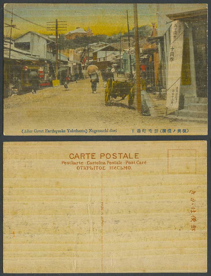 Japan SILK BALSA WOOD Old Postcard Nogemachi-dori Street Gt. Earthquake Yokohama