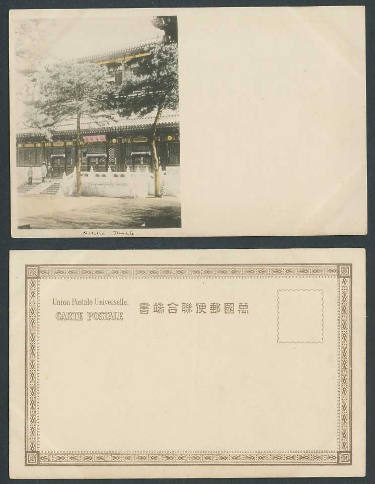 Japan Old Hand Tinted UB Postcard Nikko Temple Shrine Chinese Characters Tablets