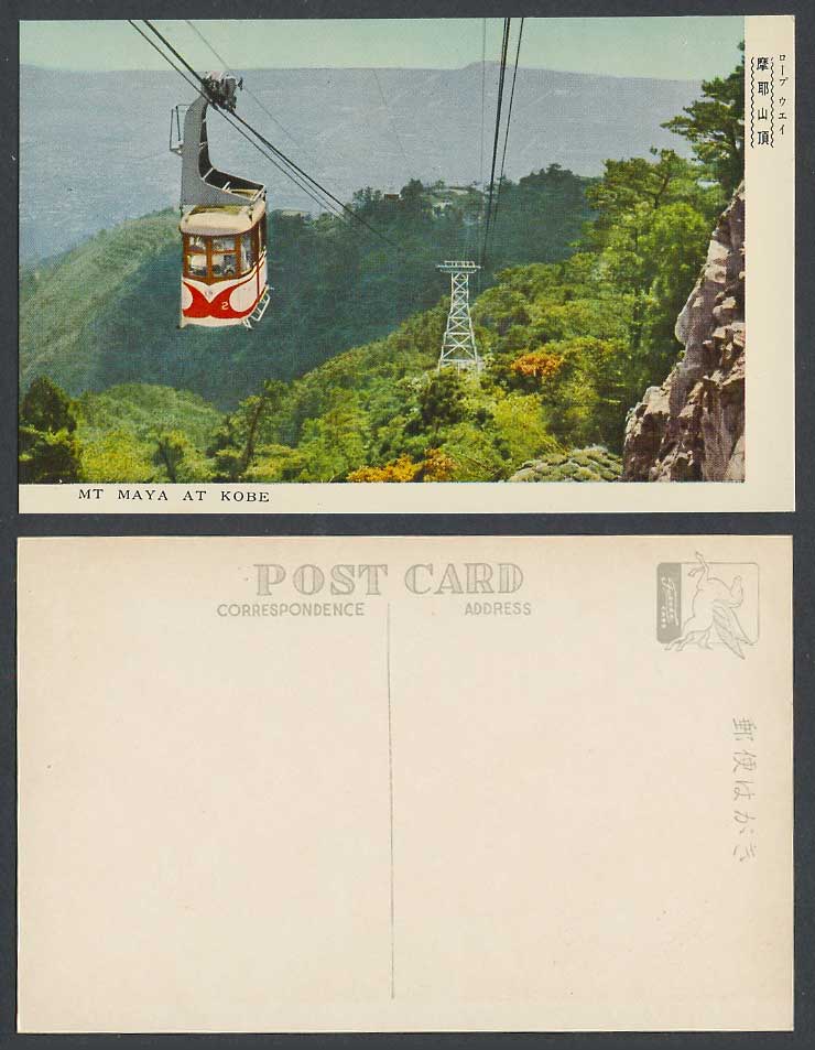 Japan Old Postcard Mayasan Summit Mt. Maya at Kobe Cablecar Aerial Tramway 神戶摩耶山