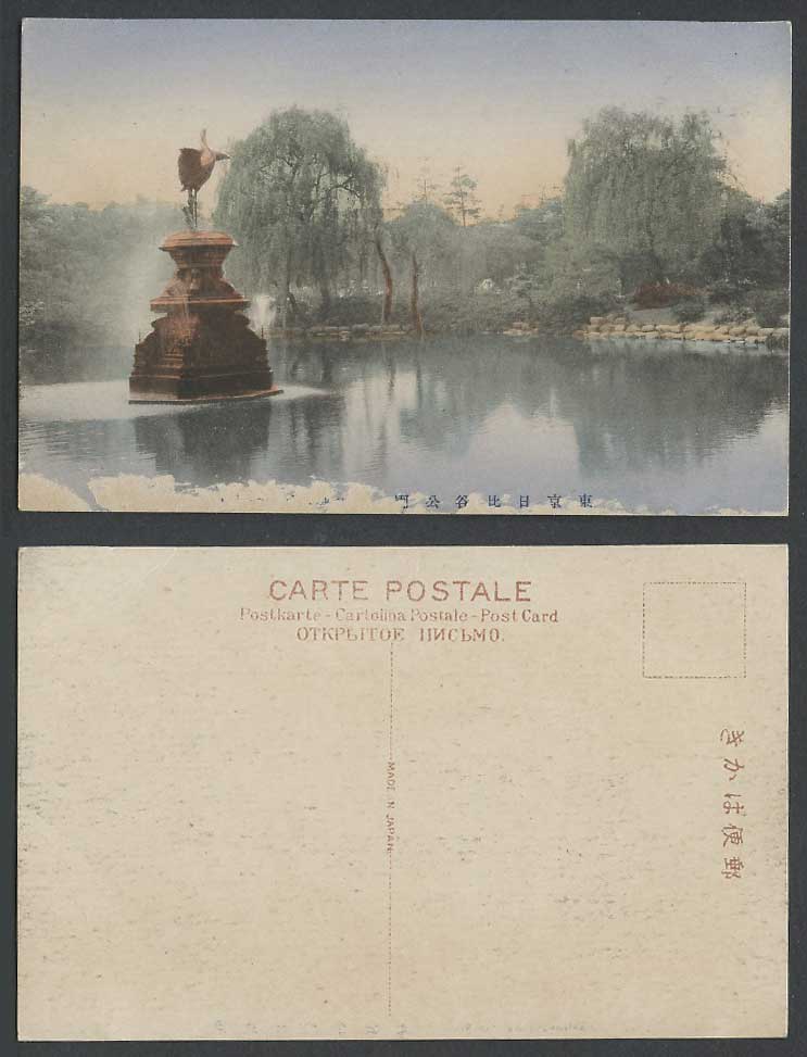 Japan Old Hand Tinted Postcard Hibiya Park Tokyo Crane Bird Statue Fountain Lake