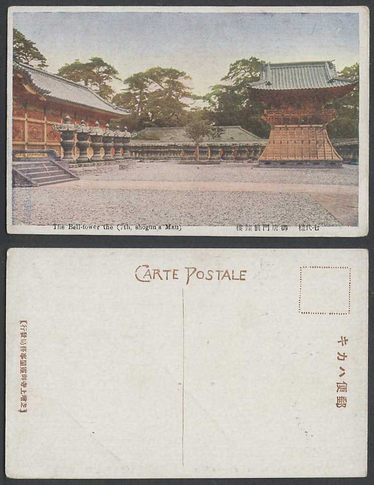 Japan Old Postcard The Bell Tower in front of Karamon 7th Shogun's Mau 七代樣御唐門前鐘樓