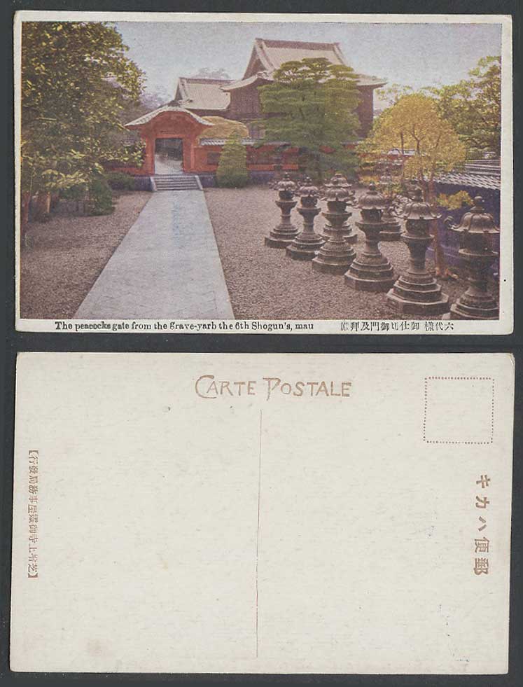 Japan Old Postcard The Peacock's Gate from Graveyard 6th Shogun's Mau 六代樣御切御門及拜殿