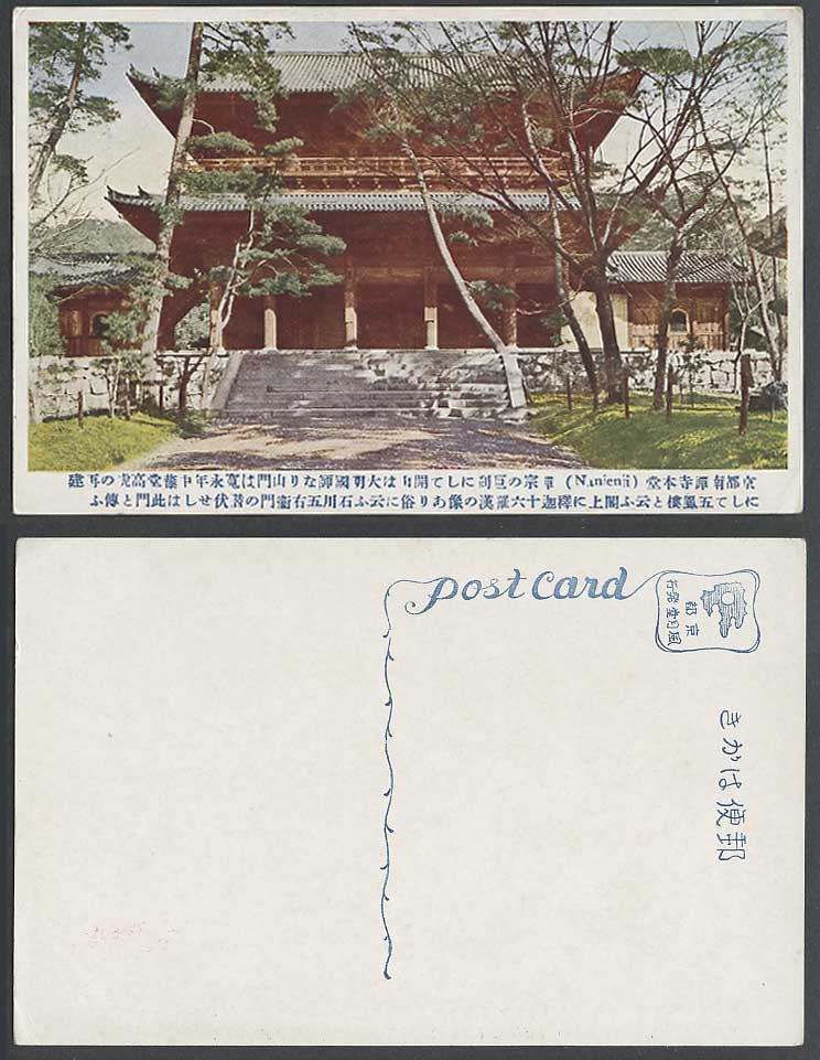 Japan Old Colour Postcard Nanzenji Temple Gate Kyoto Buddhist Shrine 京都南禪寺本堂 山門