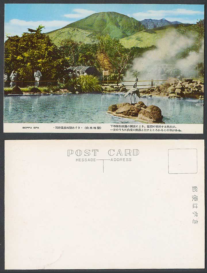Japan Old Postcard Beppu Spa White Lake Hell Crane Bird Statue Mountain 別府溫泉白池地獄