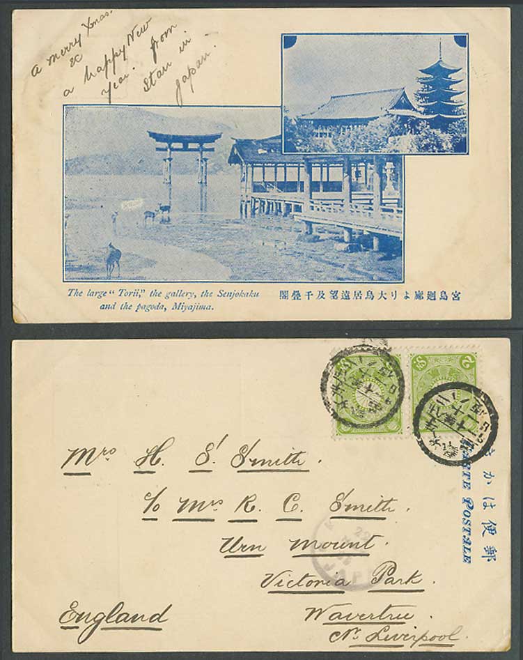 Japan 2s 1905 Old UB Postcard Miyajima Large Torii Gate Gallery Senjokaku Pagoda
