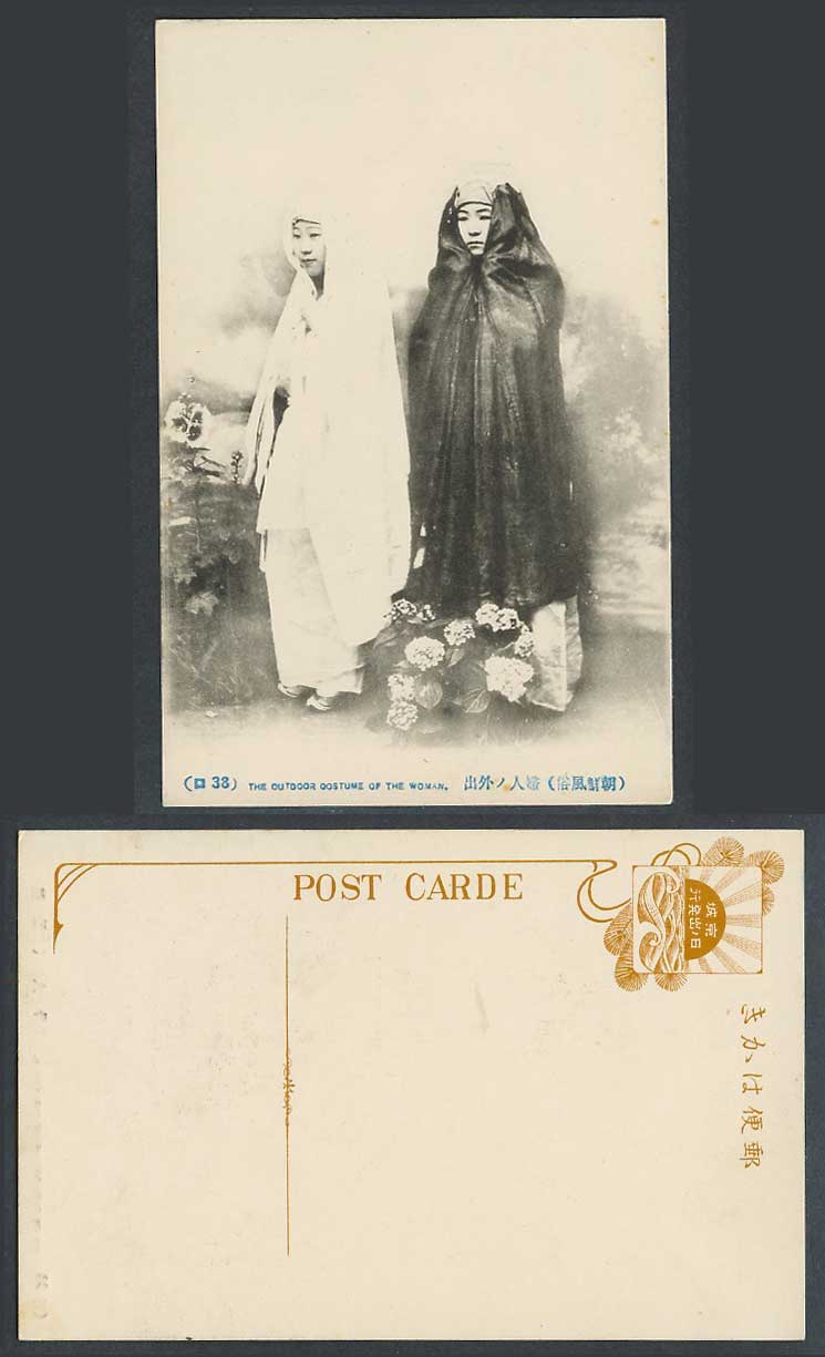 Korea Old Postcard Korean Women Ladies Girls Traditional Outdoor Costumes 朝鮮婦人外出