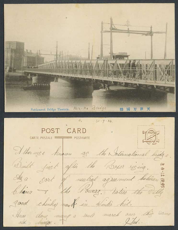 China 1914 Old Postcard Settlement Bridge Tientsin, TRAM Boat Haihe River 天津 万國橋