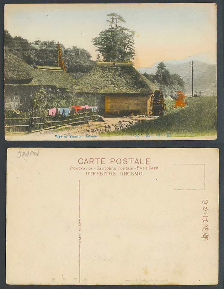 Japan Old Hand Tinted Postcard Water Wheel Mill Yumoto Hakone Village House 湯本水車