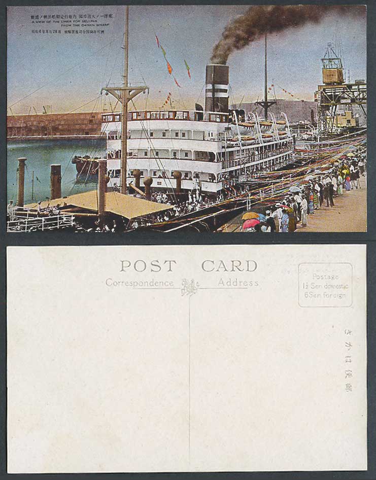 China 1931 Old Postcard Liner for Selling from Dairen Wharf Steamer 大連埠頭內地行定期船出帆