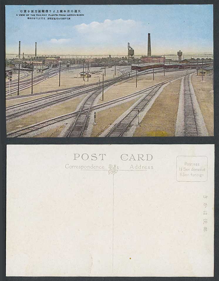 China 1934 Old Postcard Dairen Railway Plants from Nippon-Bashi Trains 大連日本橋上機關區
