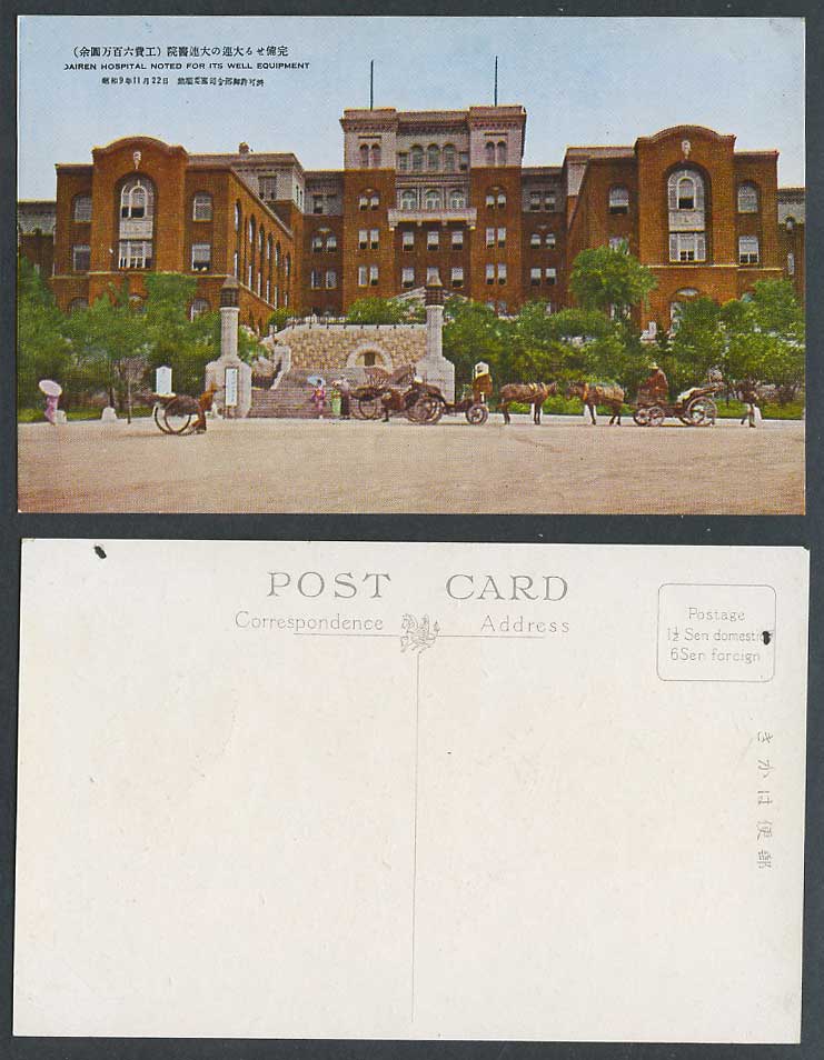 China 1934 Old Postcard Dairen Hospital Street Scene, Horse Carts, Rickshaw 大連醫院