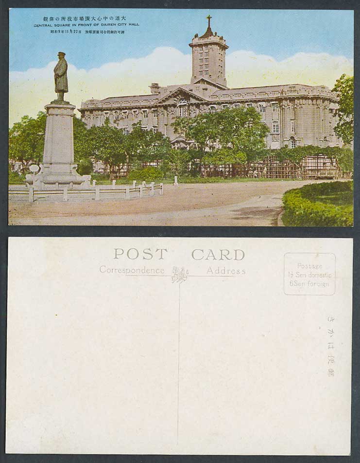 China 1934 Old Postcard Central Square in front of Dairen City Hall 大連 中心大廣場市役所
