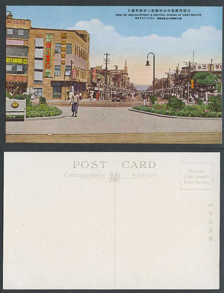 China 1934 Old Postcard Isecho Street Central Cinema West Square Dairen 西廣場中央映畫館