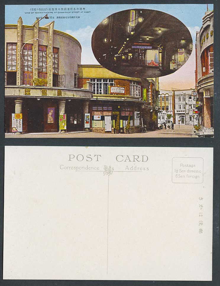 China 1934 Old Postcard Tokiwa Theatre Chain-Shop Street at Night Dairen 連鎖街 常盤座