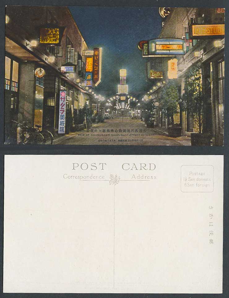 China 1934 Old Postcard Shinsaidashi Chain-Shop Street Dairen Studio 連鎖街心齊橋通 美粧院