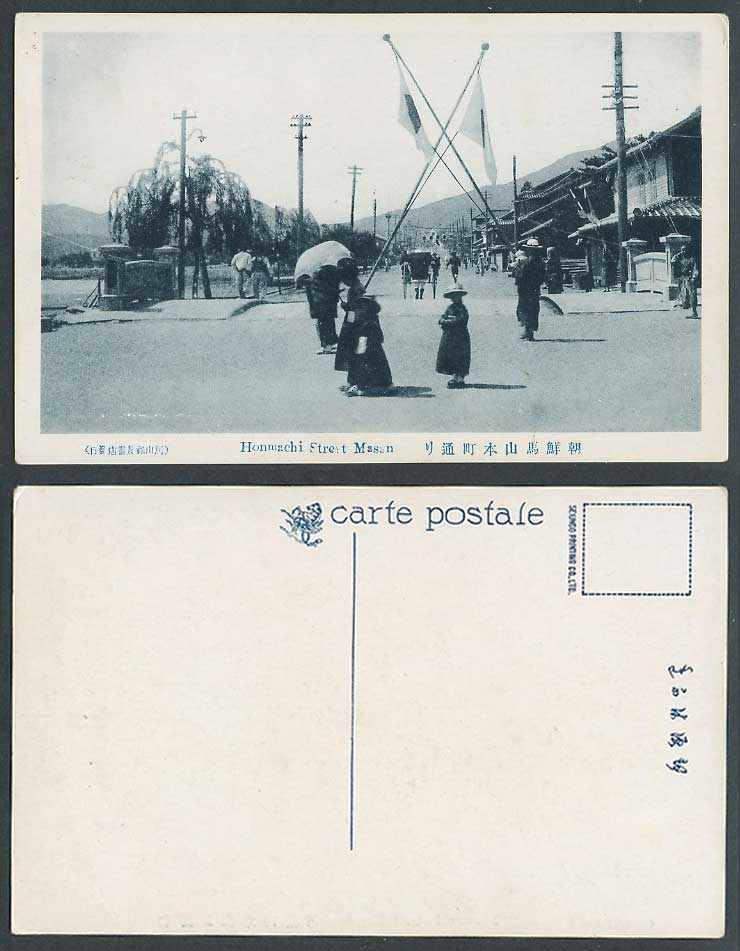 Korea Korean Old Postcard Honmachi Street Scene, Masan, Japanese Flags 朝鮮 馬山 本町通