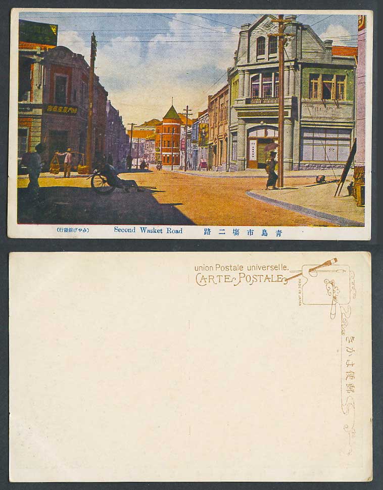 China Old Postcard Tsingtao Tsingtau, 2nd Second Market Road Street Scene 青島市場二路