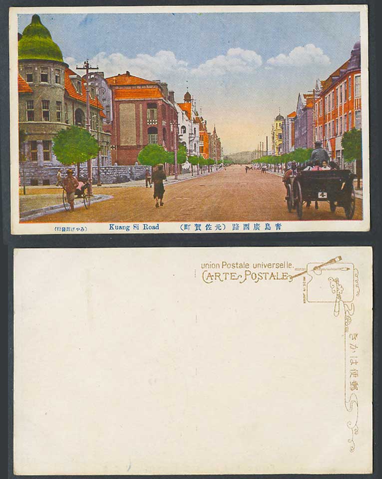 China Old Postcard Tsingtau Tsingtao Kuang Si Road Street Horse Cart 4 青島廣西路元佐賀町