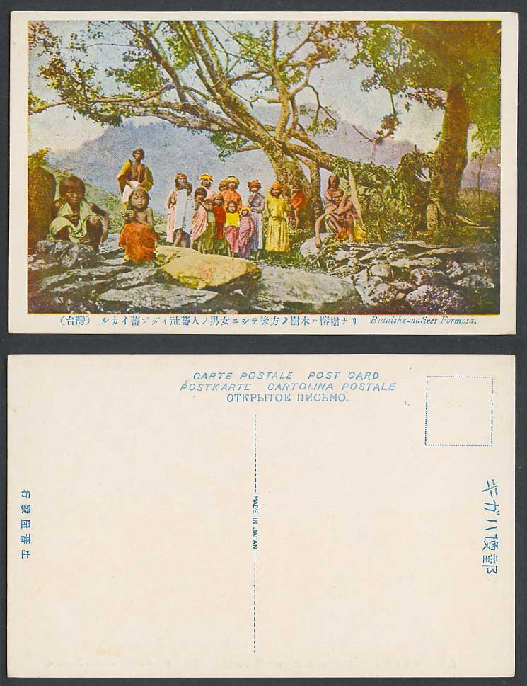 Taiwan Formosa China Old Postcard Savages Men Women Children Banyan Tree 社蕃人男女榕樹