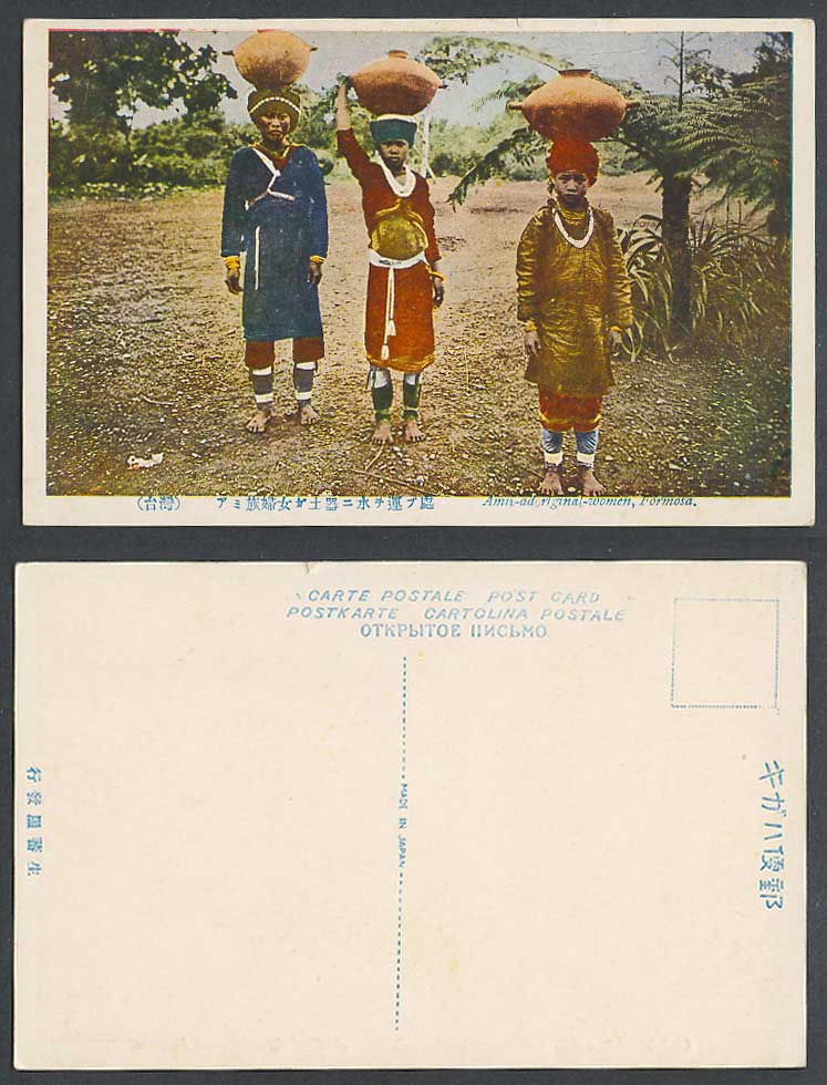 Taiwan Formosa China Old Postcard Ami Tribe Amis Savage Women Earthenware 阿美族族婦女