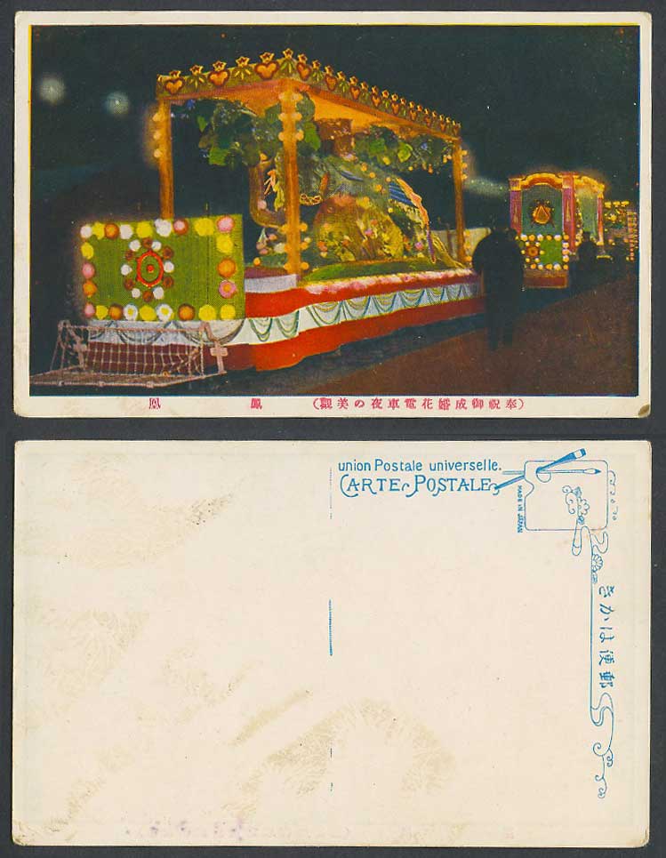 Japan Old Postcard Phoenix Festooned Vehicle TRAM Prince Royal Wedding 御成婚花電車 鳳凰