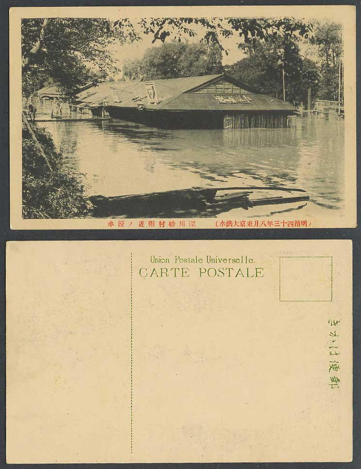 Japan Great Kanto Flood 1910 Old Postcard Flooded Village House 明治43年大洪水深川砂村附近浸水