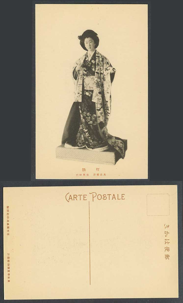 Japan Old Postcard Tokugawa period Woman Lady, Traditional Costumes 德川時代 打袿 大名姬君