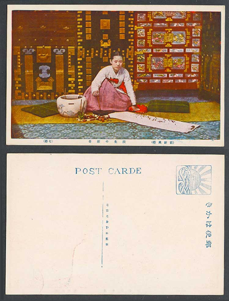 Korea Old Postcard A Korean Geisha Girl Woman Lady Painting Traditional Costumes